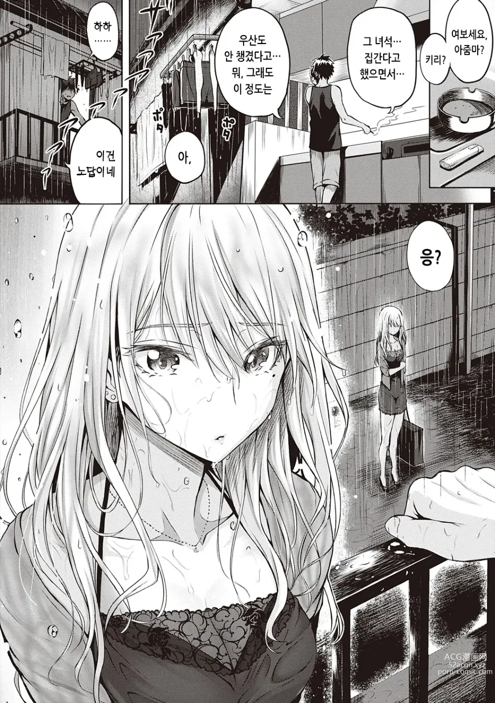 Page 216 of manga 첫사랑 시간