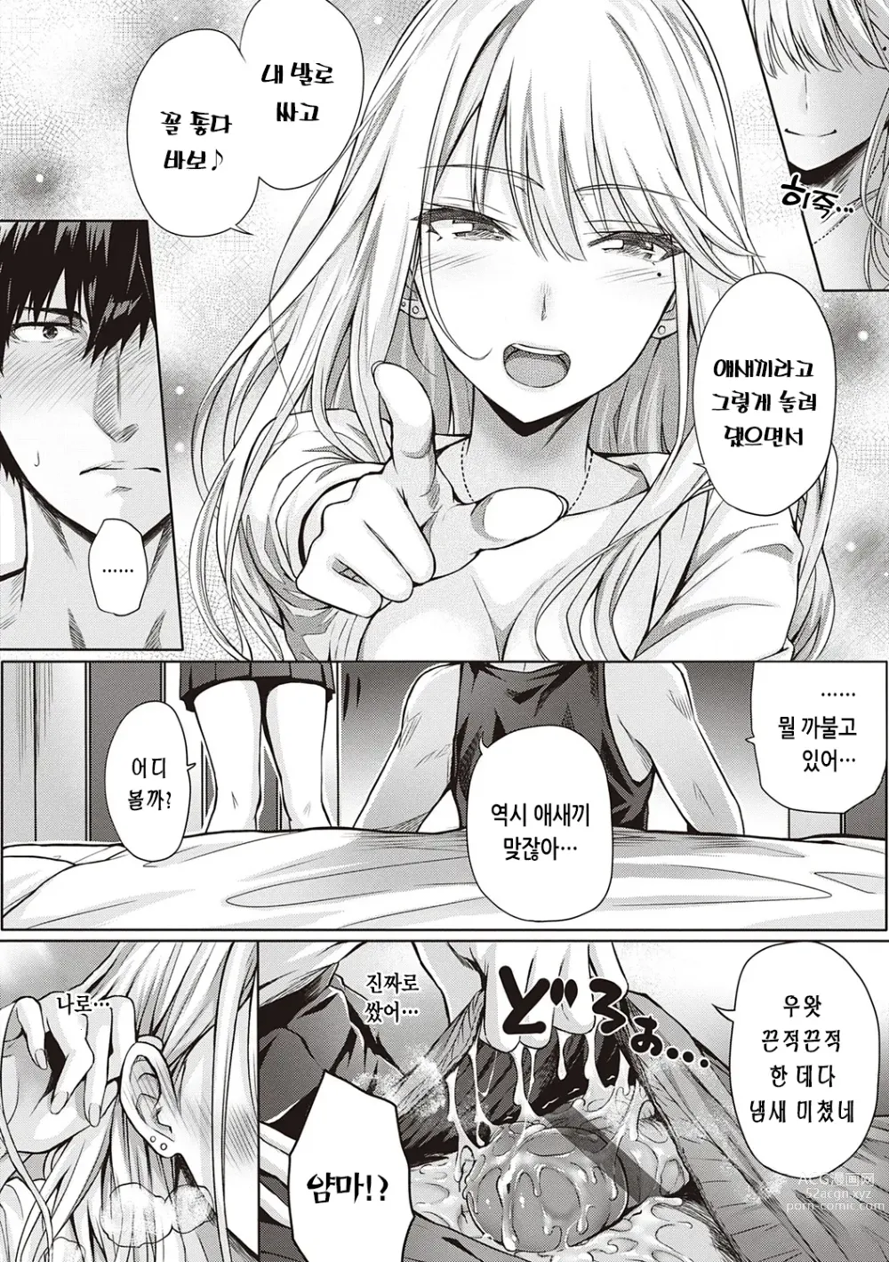 Page 222 of manga 첫사랑 시간