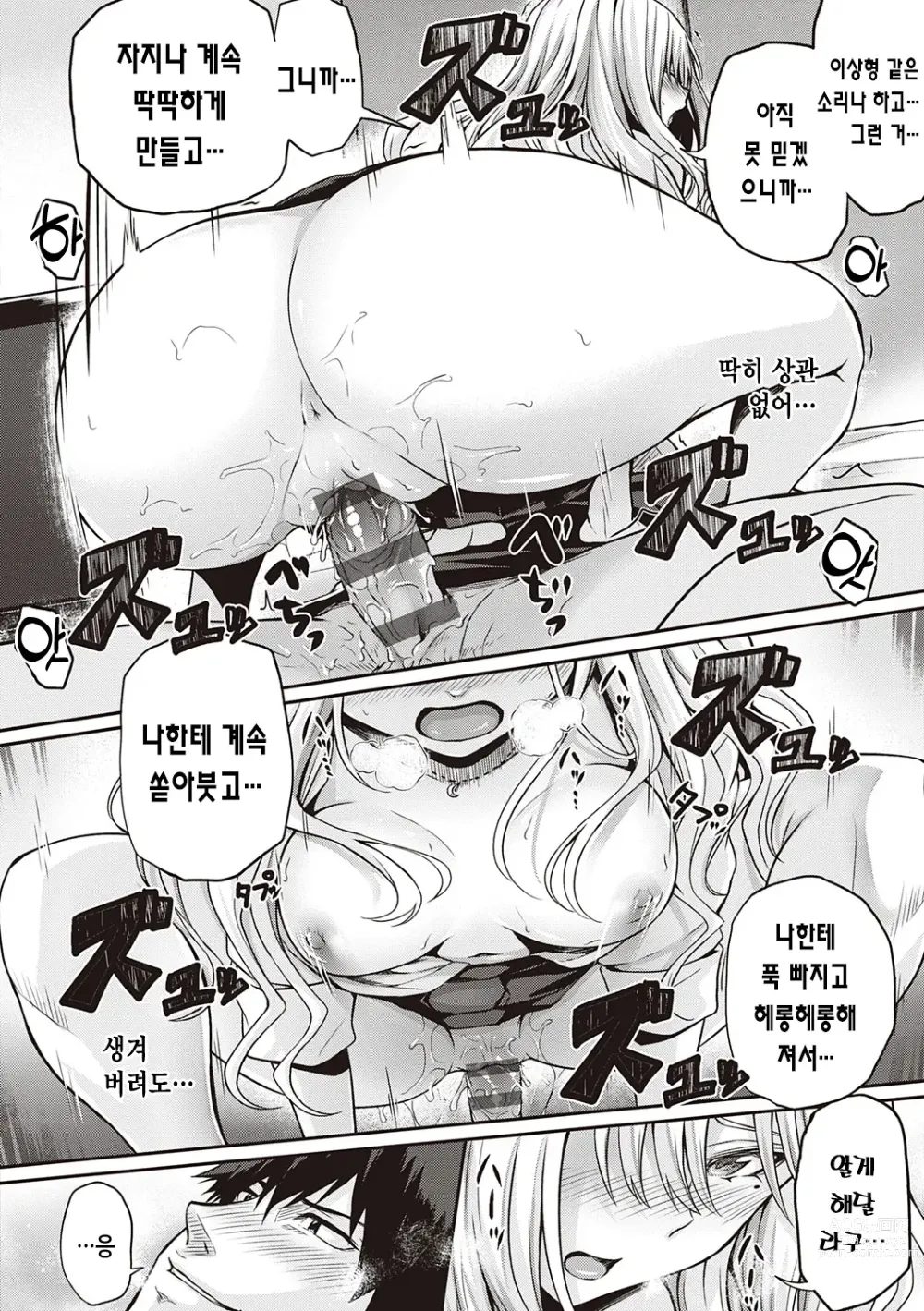 Page 234 of manga 첫사랑 시간