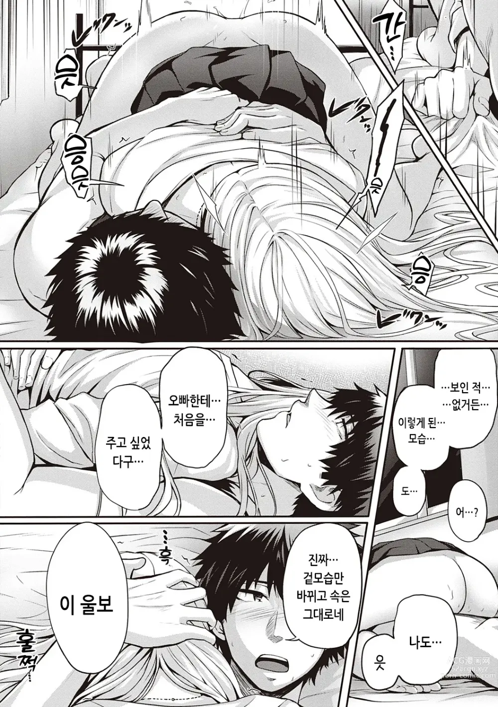 Page 236 of manga 첫사랑 시간