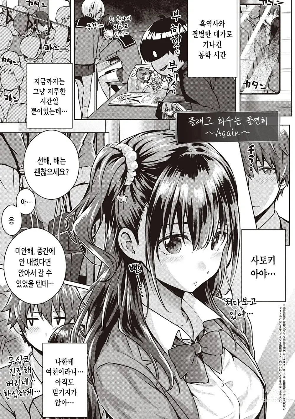 Page 257 of manga 첫사랑 시간