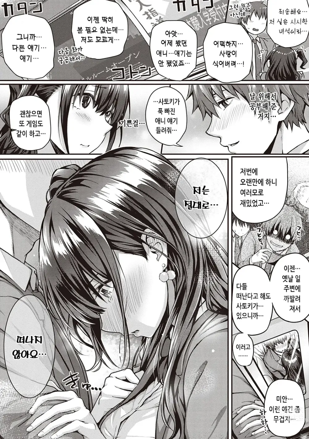 Page 259 of manga 첫사랑 시간