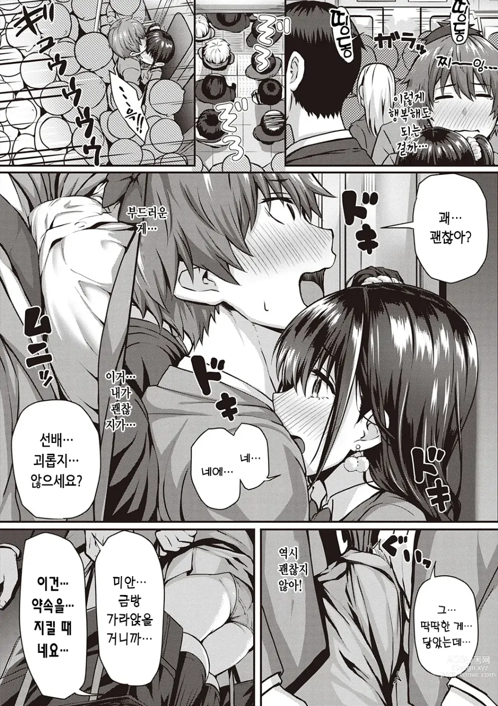 Page 260 of manga 첫사랑 시간