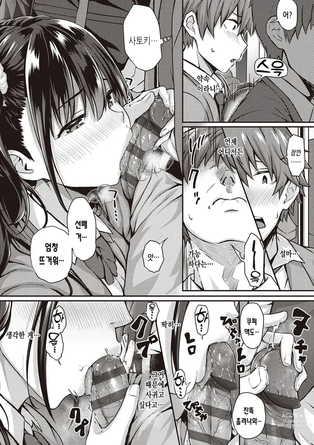 Page 261 of manga 첫사랑 시간