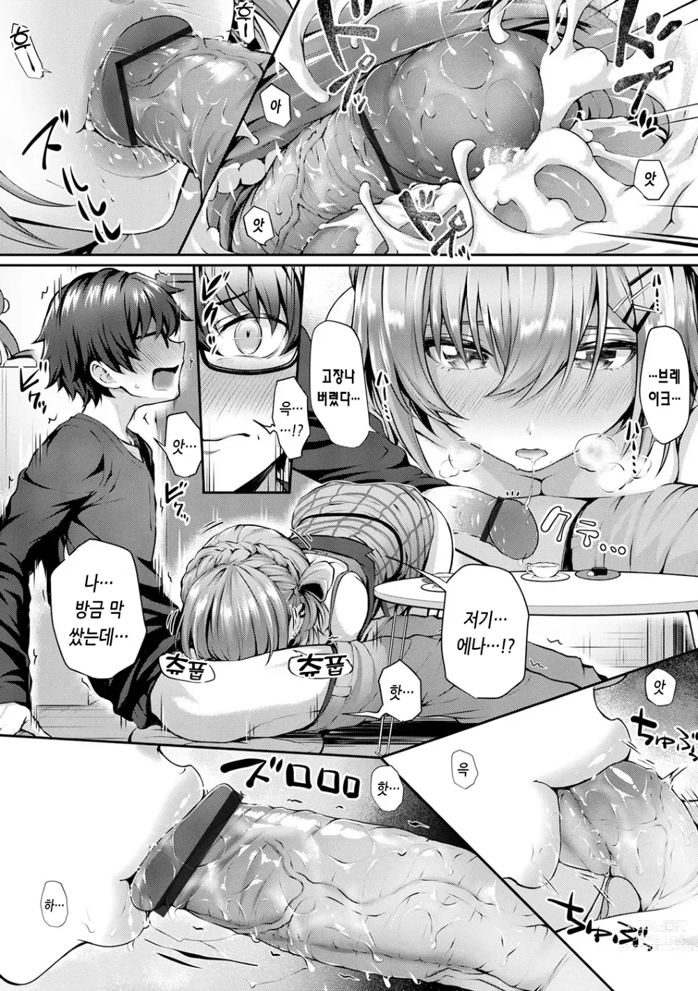 Page 278 of manga 첫사랑 시간