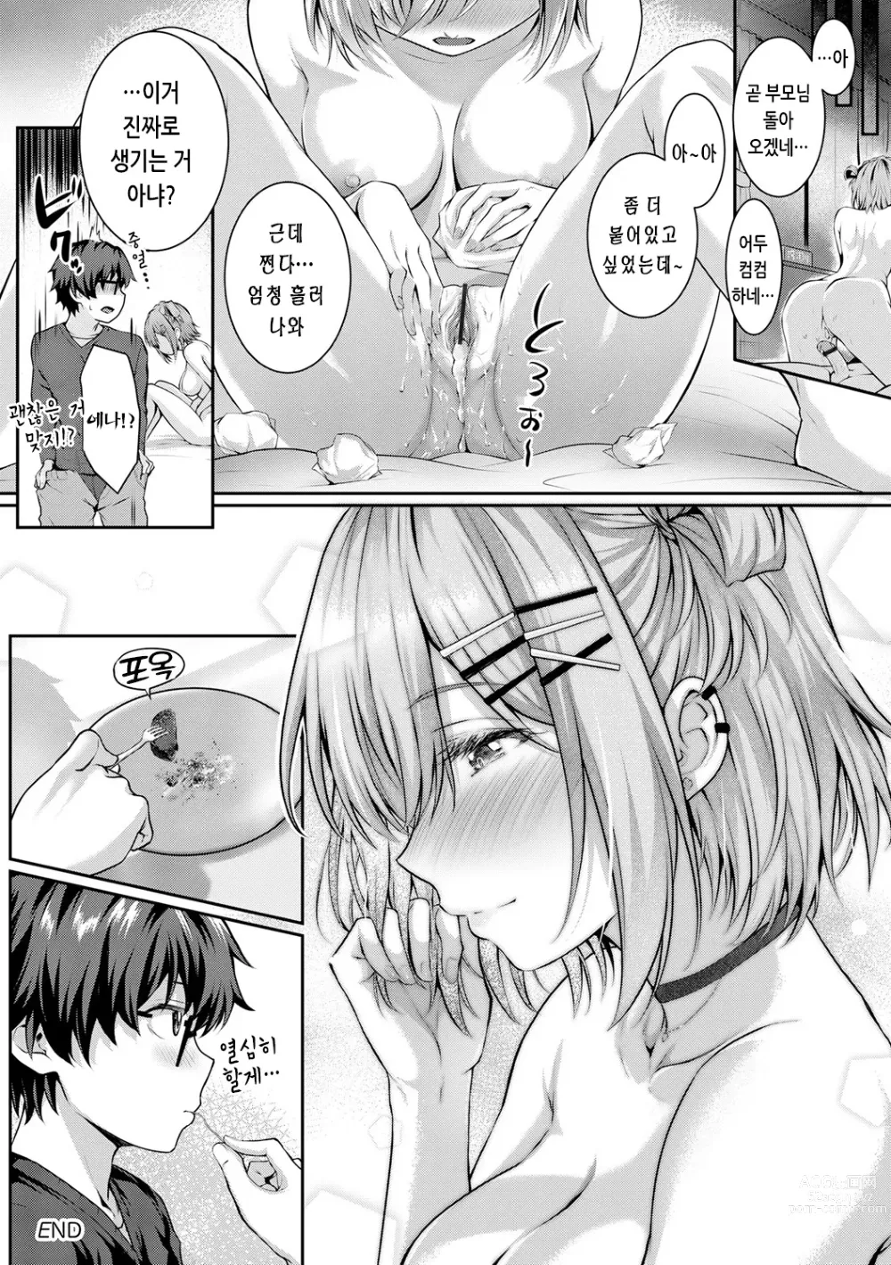 Page 286 of manga 첫사랑 시간