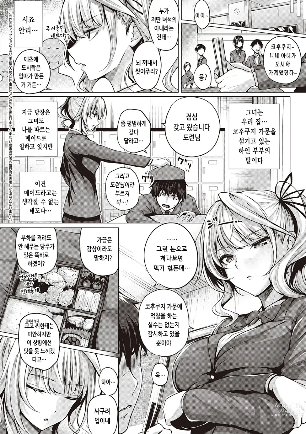 Page 40 of manga 첫사랑 시간