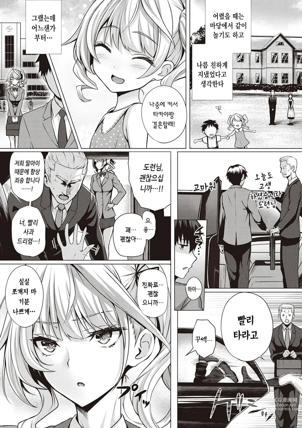 Page 41 of manga 첫사랑 시간