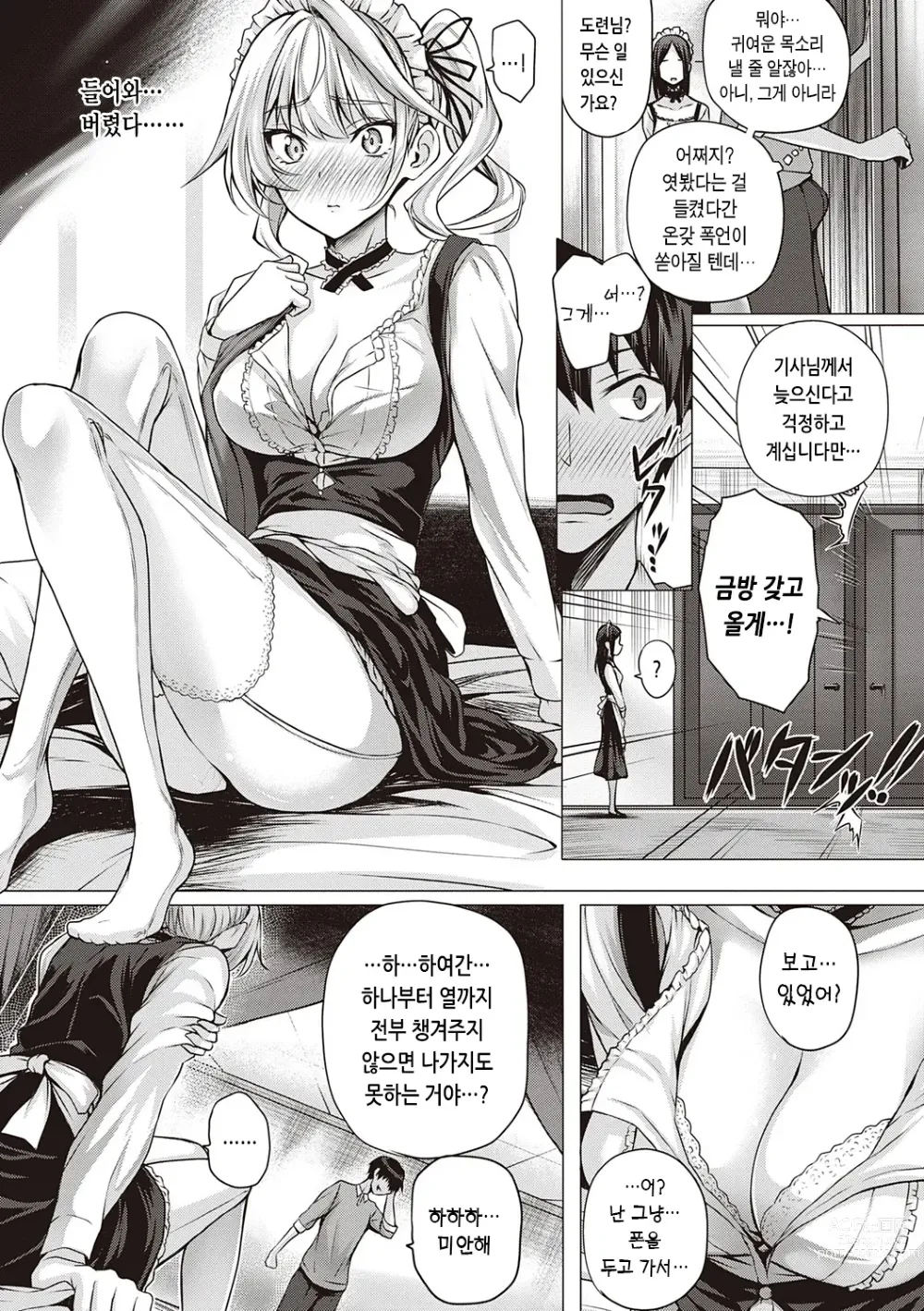 Page 45 of manga 첫사랑 시간