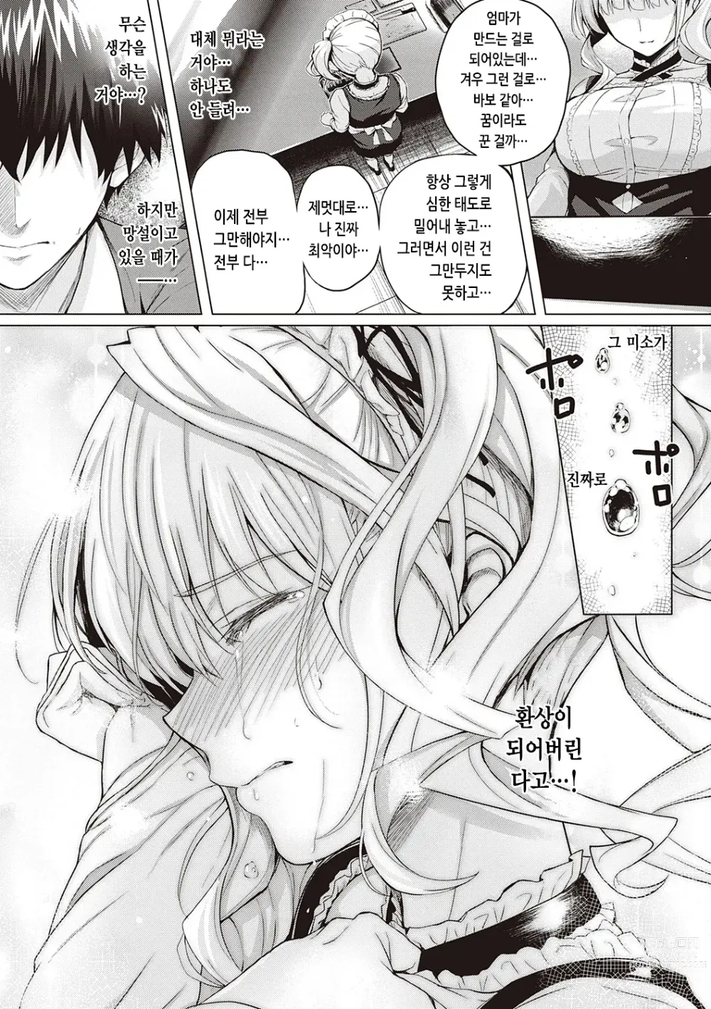 Page 67 of manga 첫사랑 시간