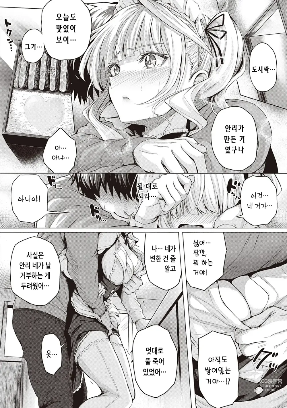 Page 68 of manga 첫사랑 시간