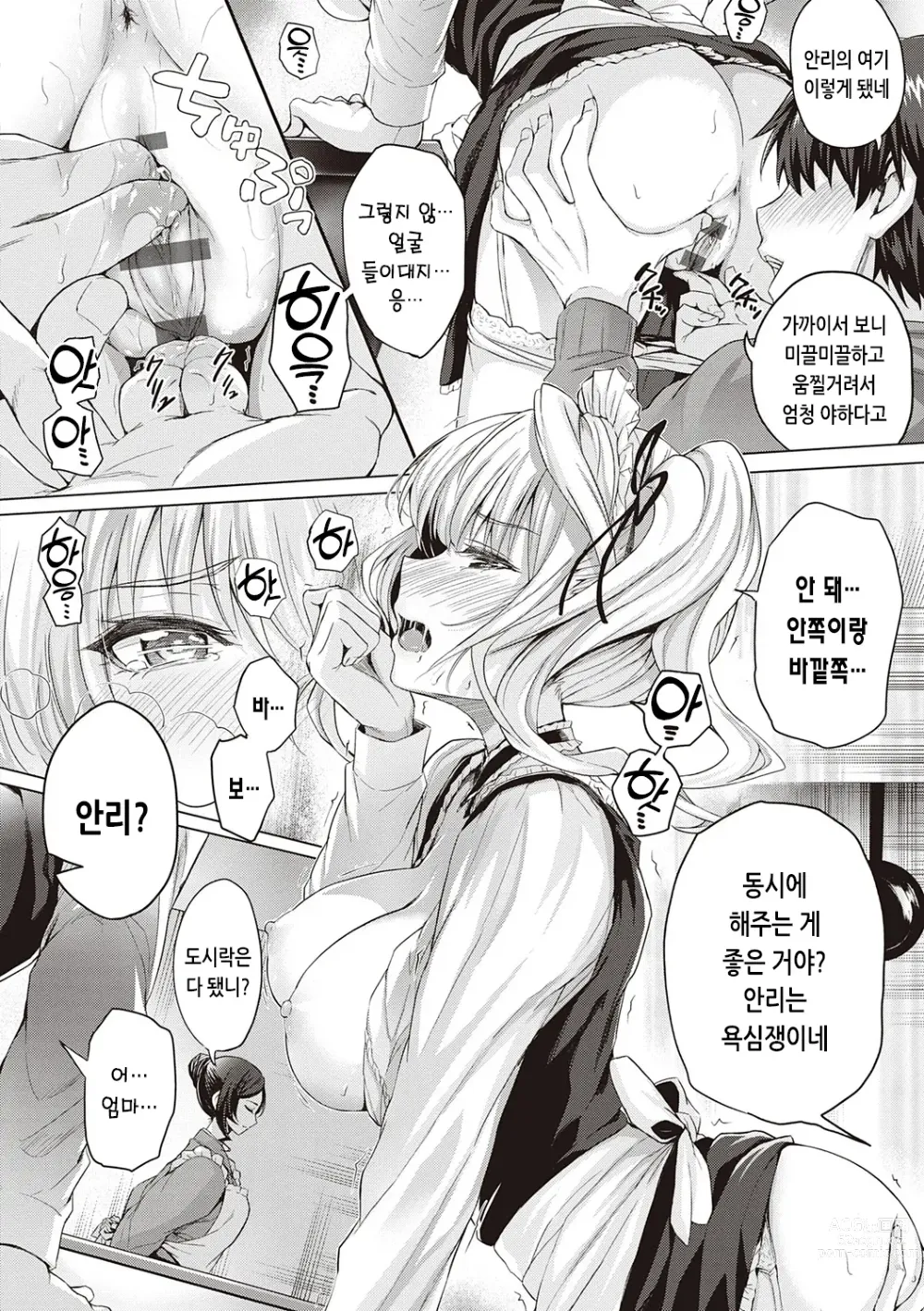 Page 70 of manga 첫사랑 시간