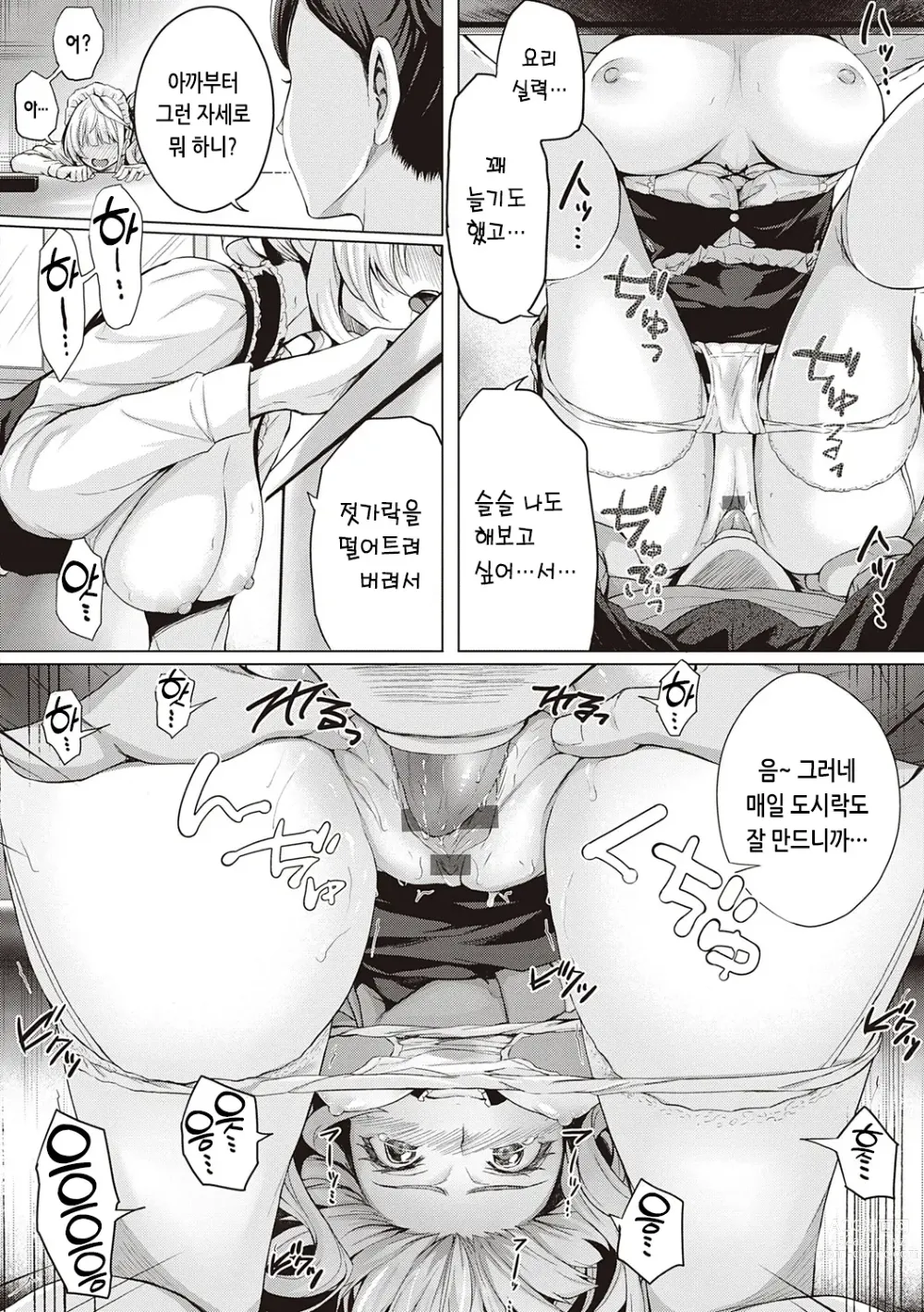 Page 72 of manga 첫사랑 시간