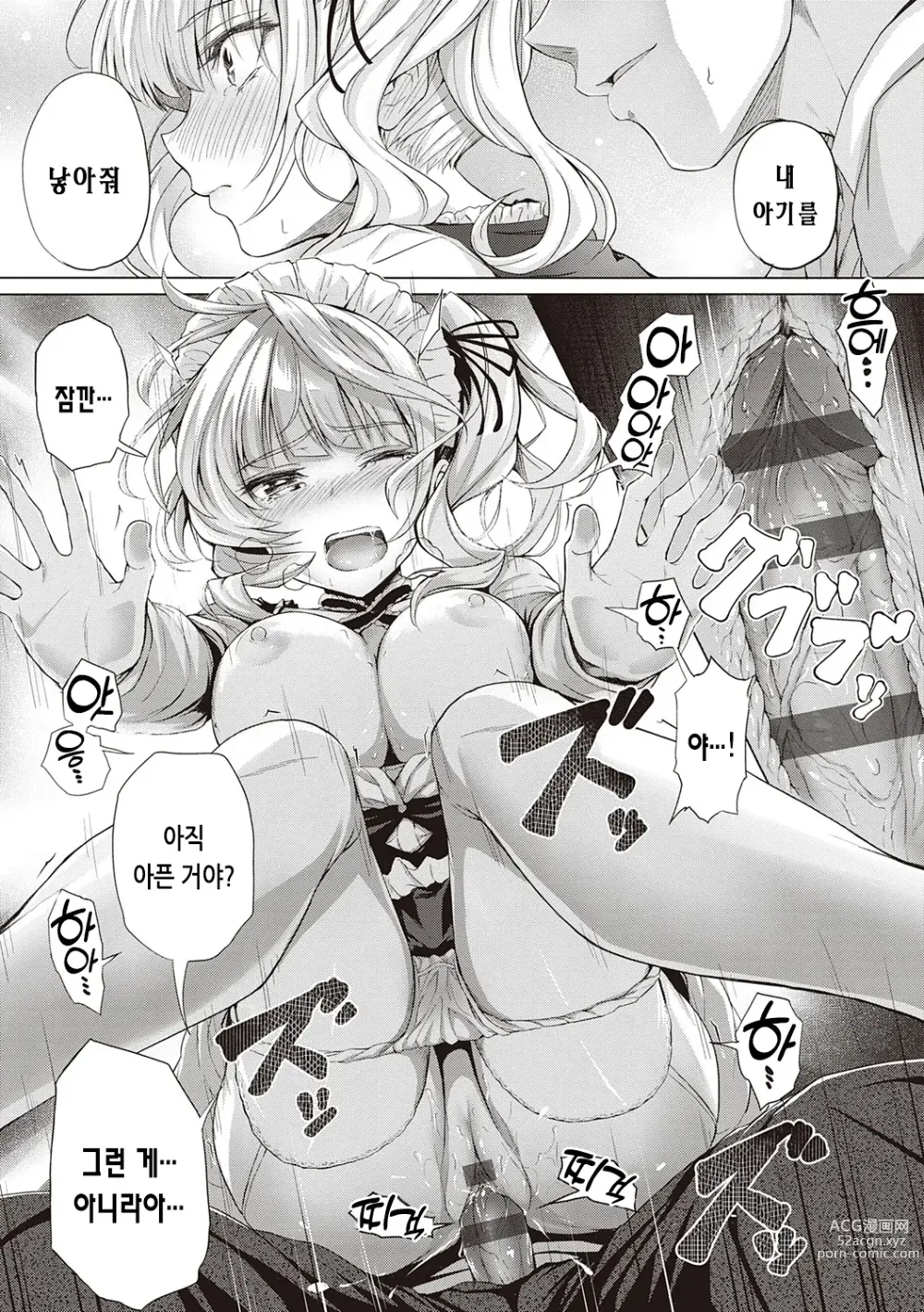 Page 75 of manga 첫사랑 시간