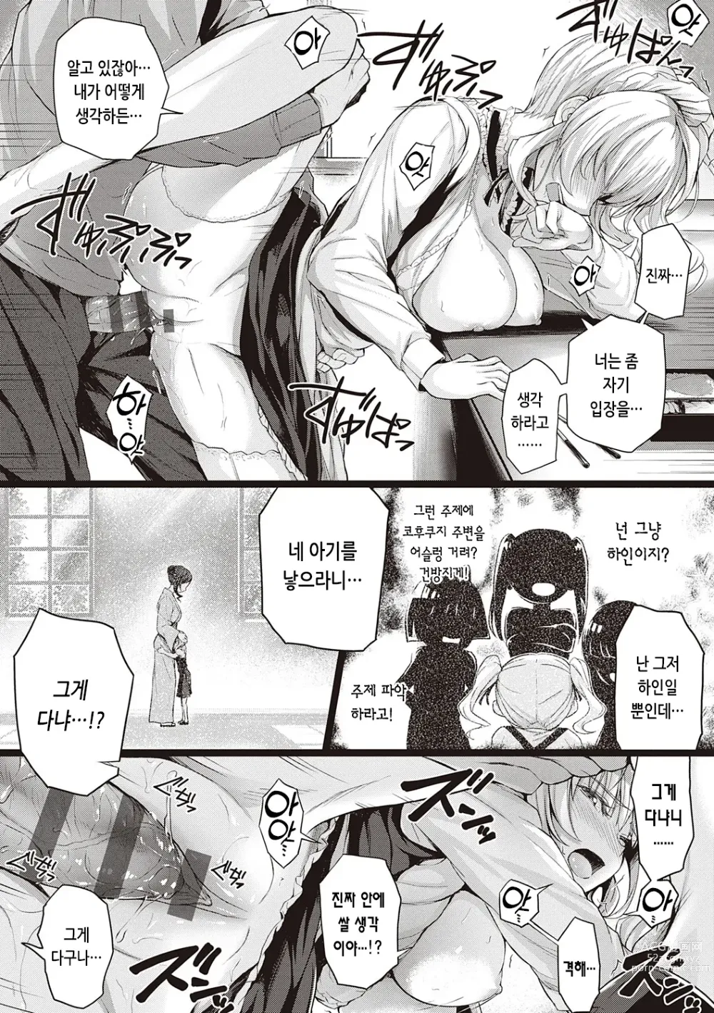 Page 77 of manga 첫사랑 시간