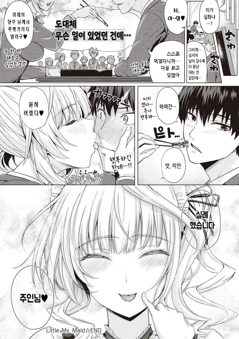 Page 89 of manga 첫사랑 시간