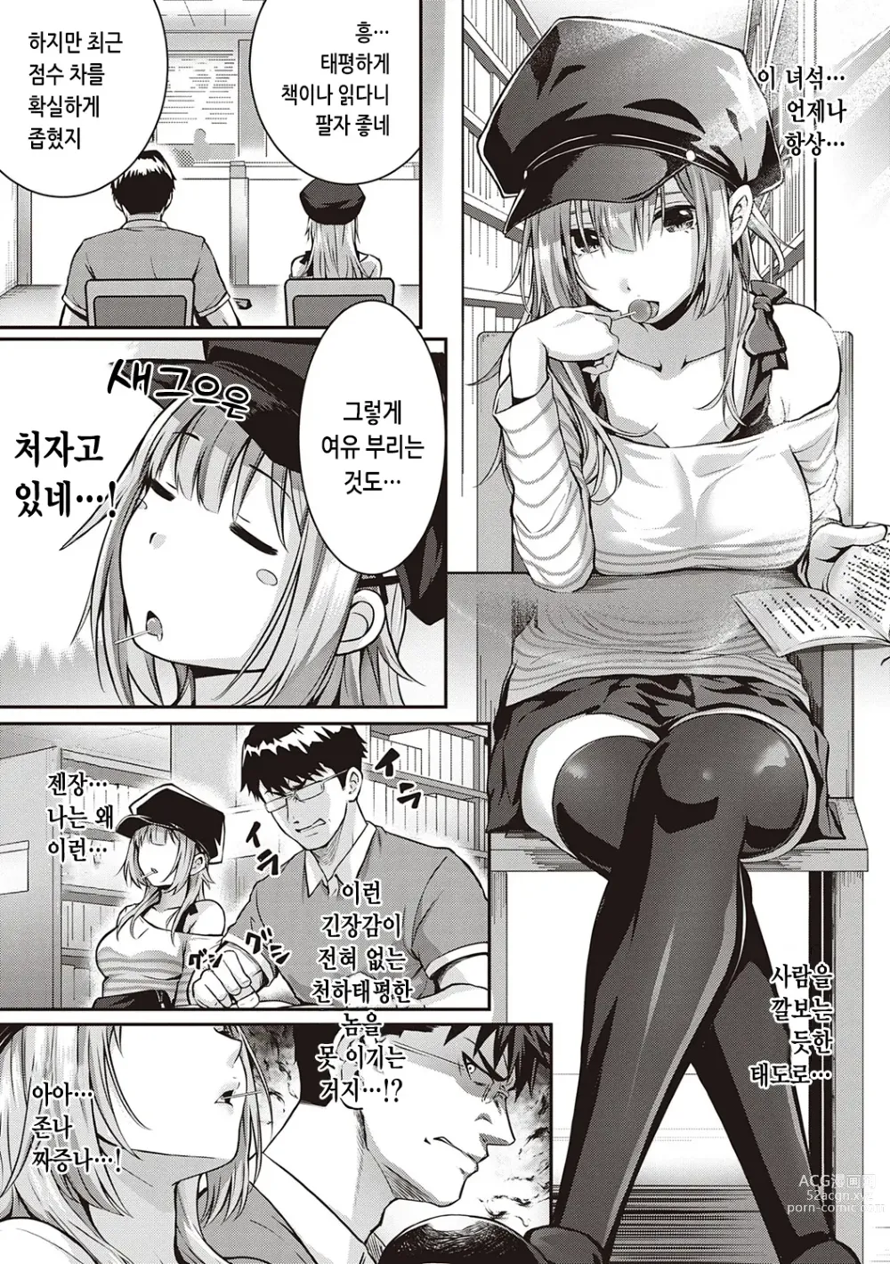 Page 92 of manga 첫사랑 시간