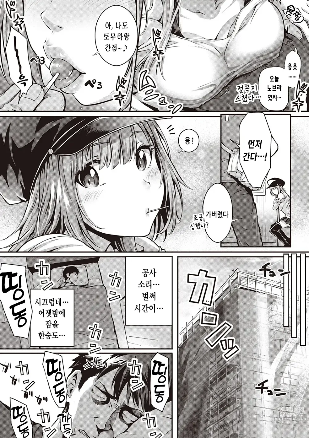 Page 100 of manga 첫사랑 시간