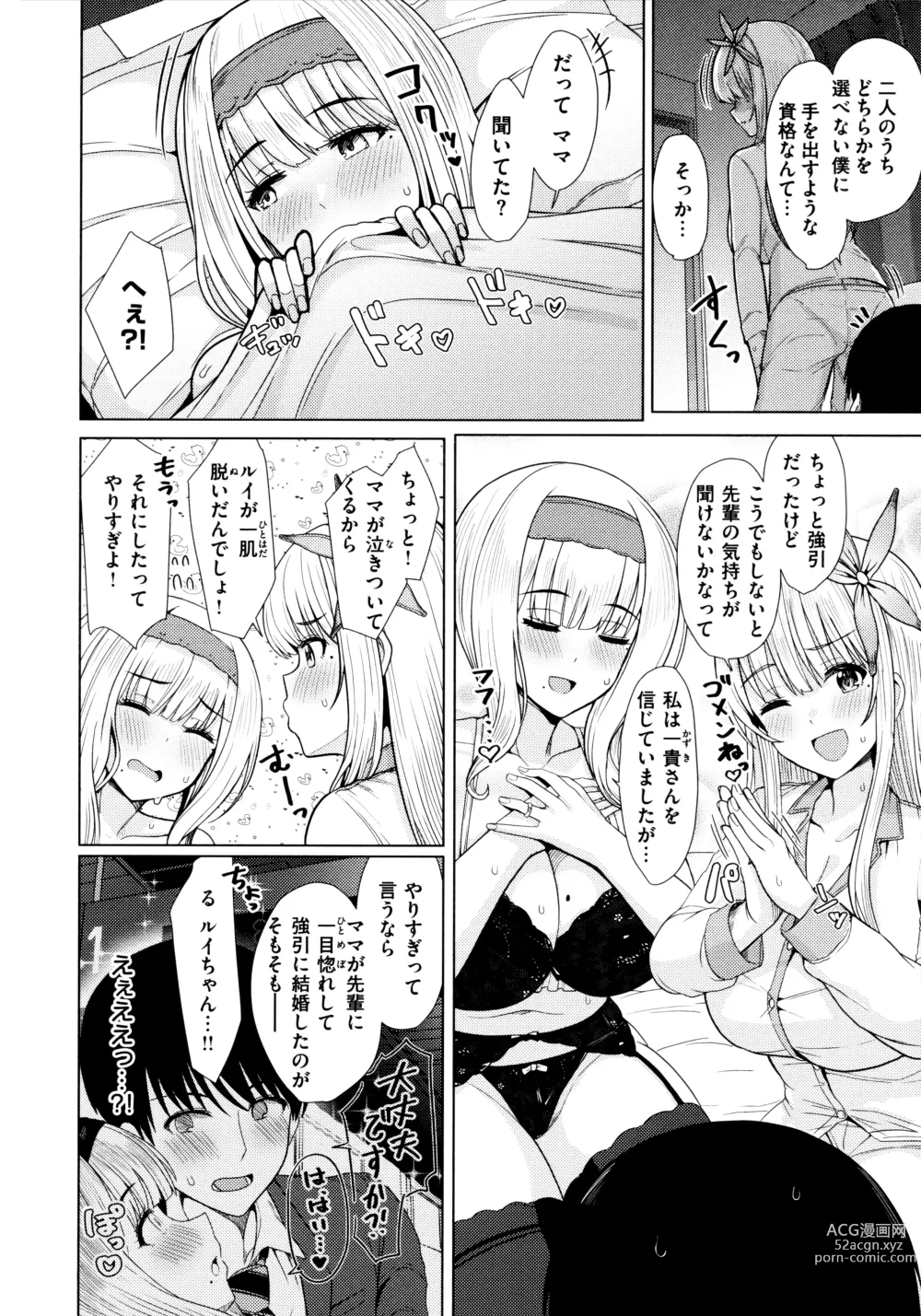 Page 12 of manga Nukunuku Seikatsu - Life Full of Sex + Melonbooks Kounyu Tokuten + Toranoana Kounyu Tokuten