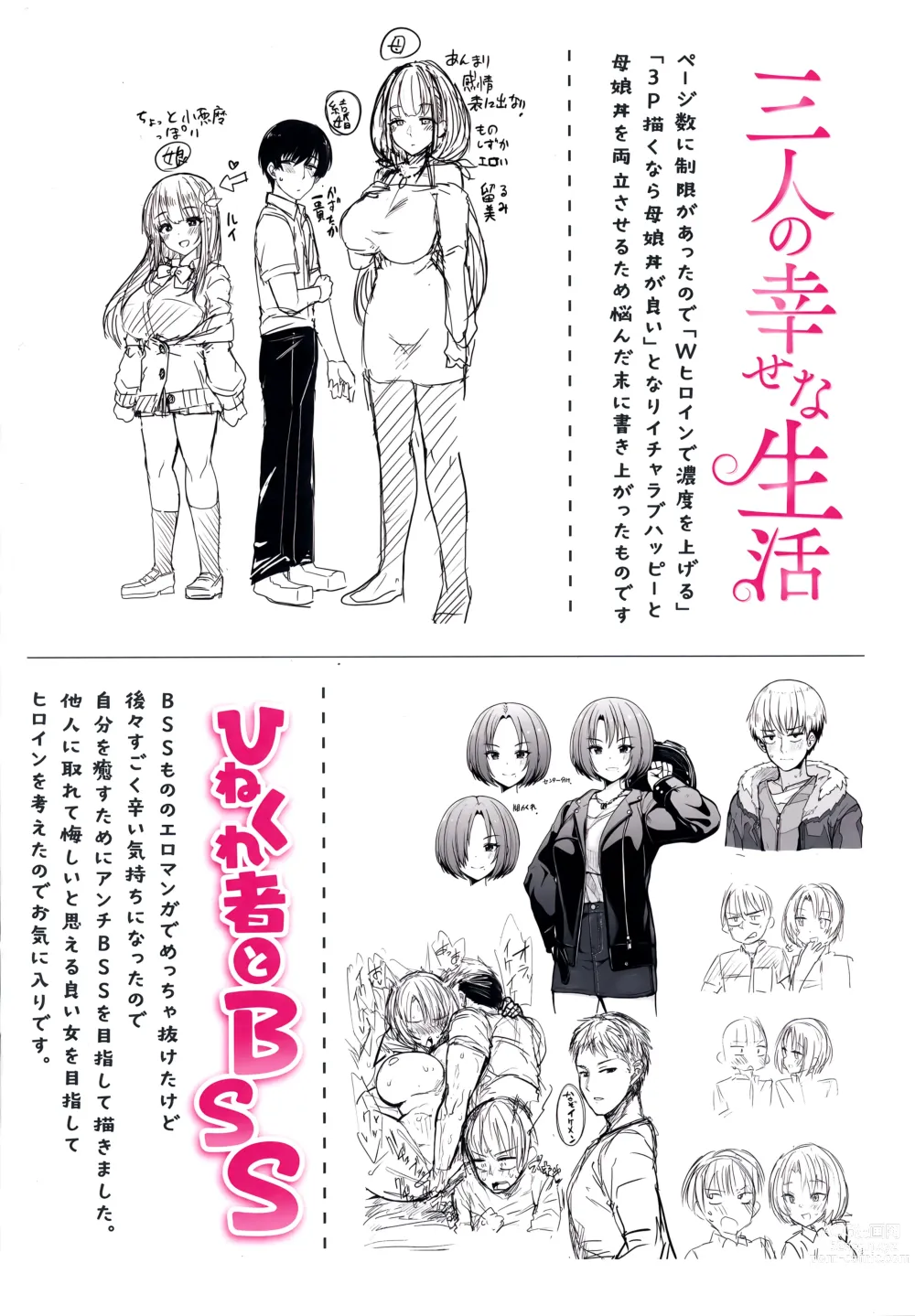 Page 166 of manga Nukunuku Seikatsu - Life Full of Sex + Melonbooks Kounyu Tokuten + Toranoana Kounyu Tokuten