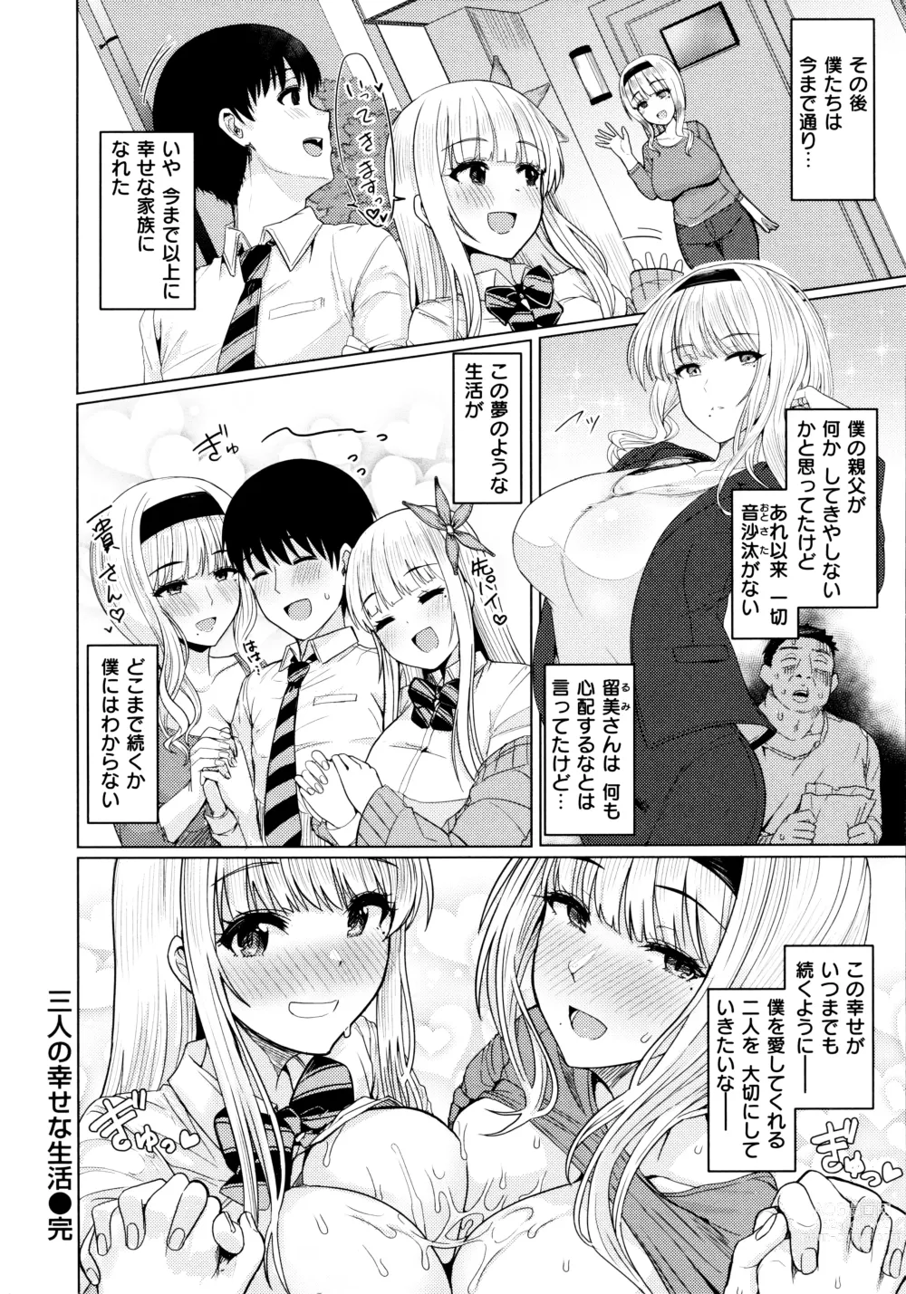 Page 20 of manga Nukunuku Seikatsu - Life Full of Sex + Melonbooks Kounyu Tokuten + Toranoana Kounyu Tokuten