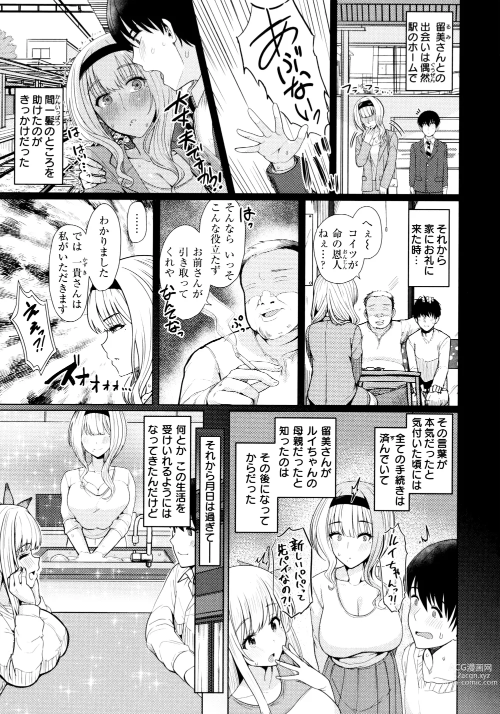 Page 7 of manga Nukunuku Seikatsu - Life Full of Sex + Melonbooks Kounyu Tokuten + Toranoana Kounyu Tokuten