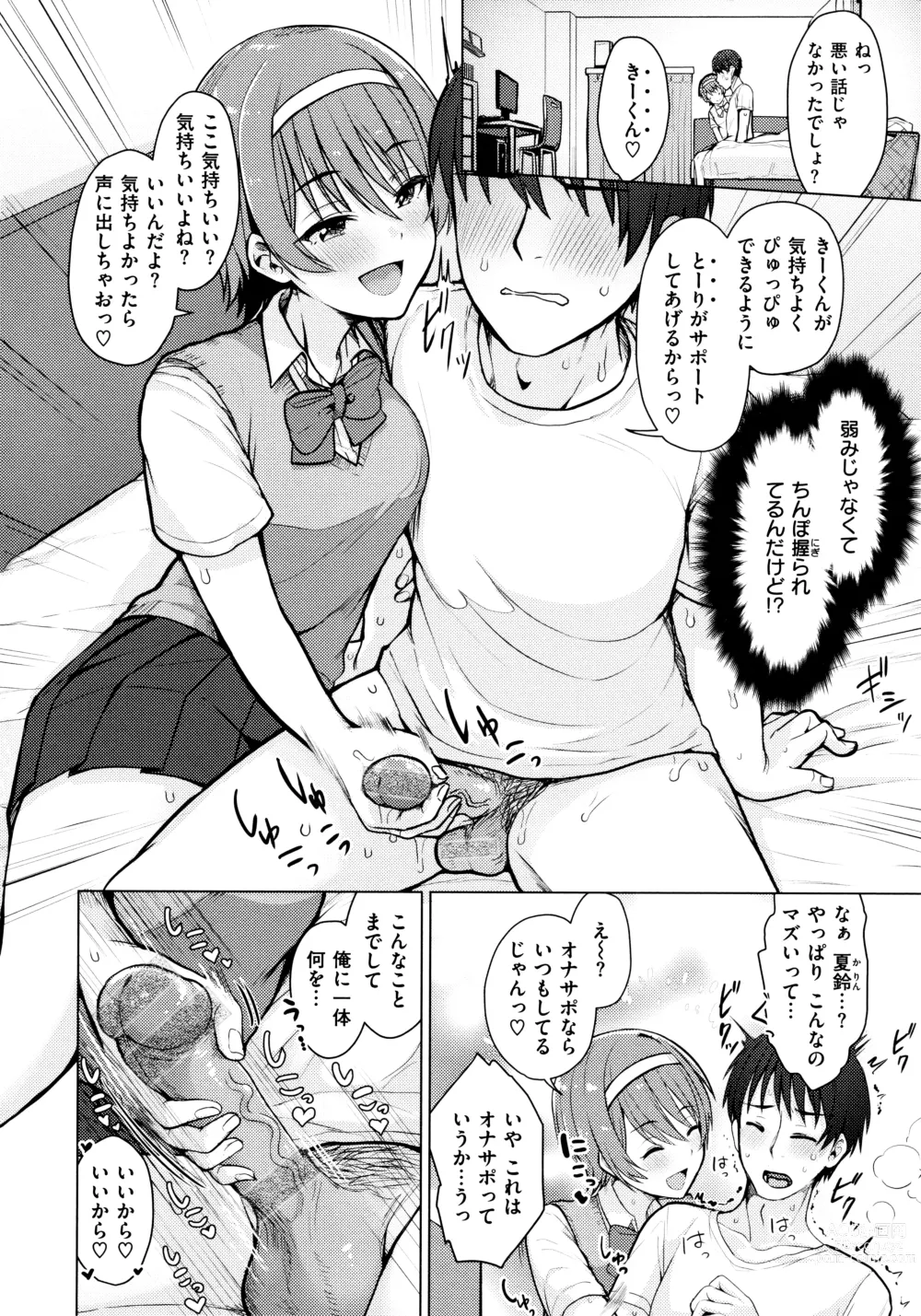 Page 62 of manga Nukunuku Seikatsu - Life Full of Sex + Melonbooks Kounyu Tokuten + Toranoana Kounyu Tokuten