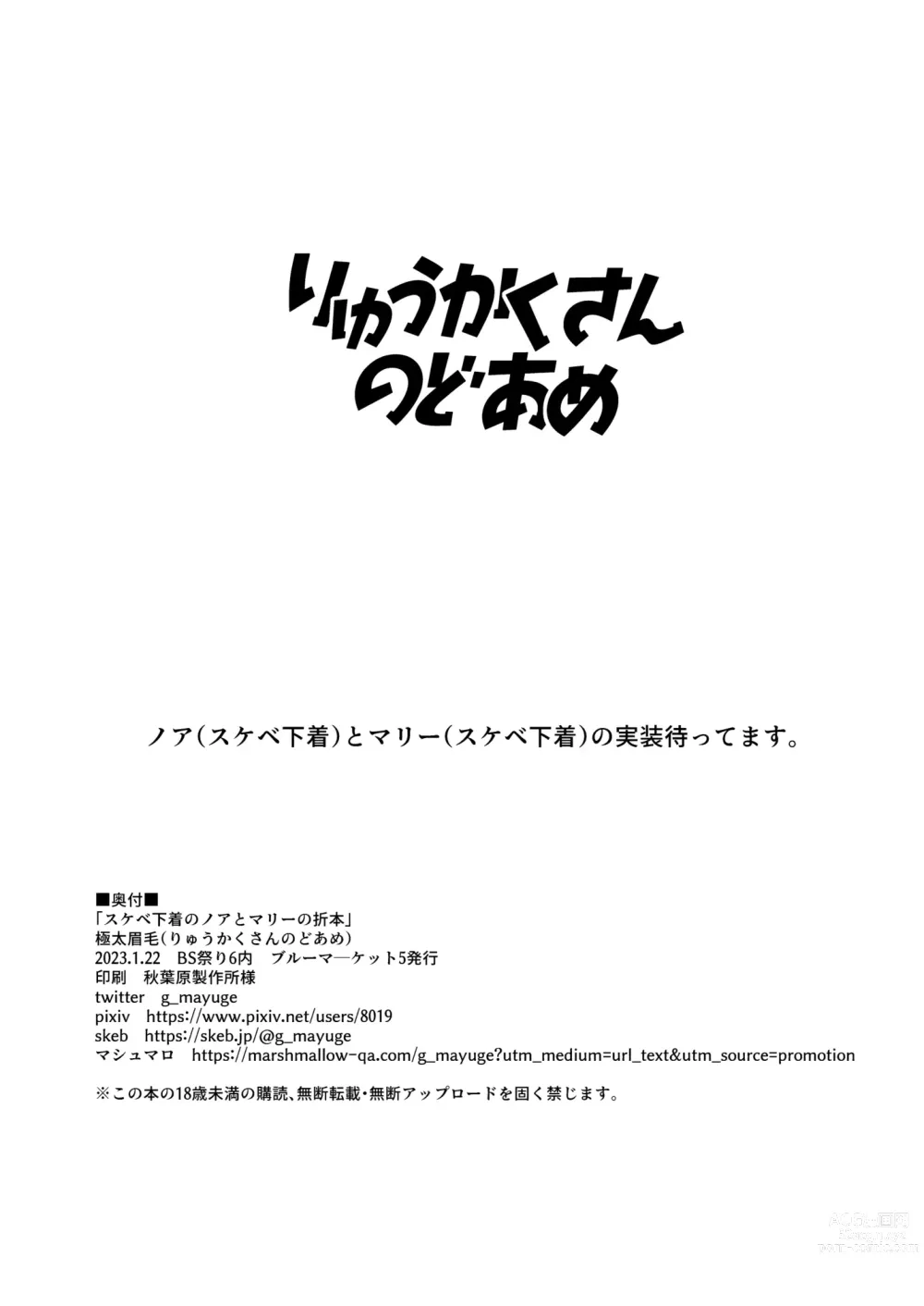 Page 12 of doujinshi Sukebe Shitagi no Noa to Mari no Oribon