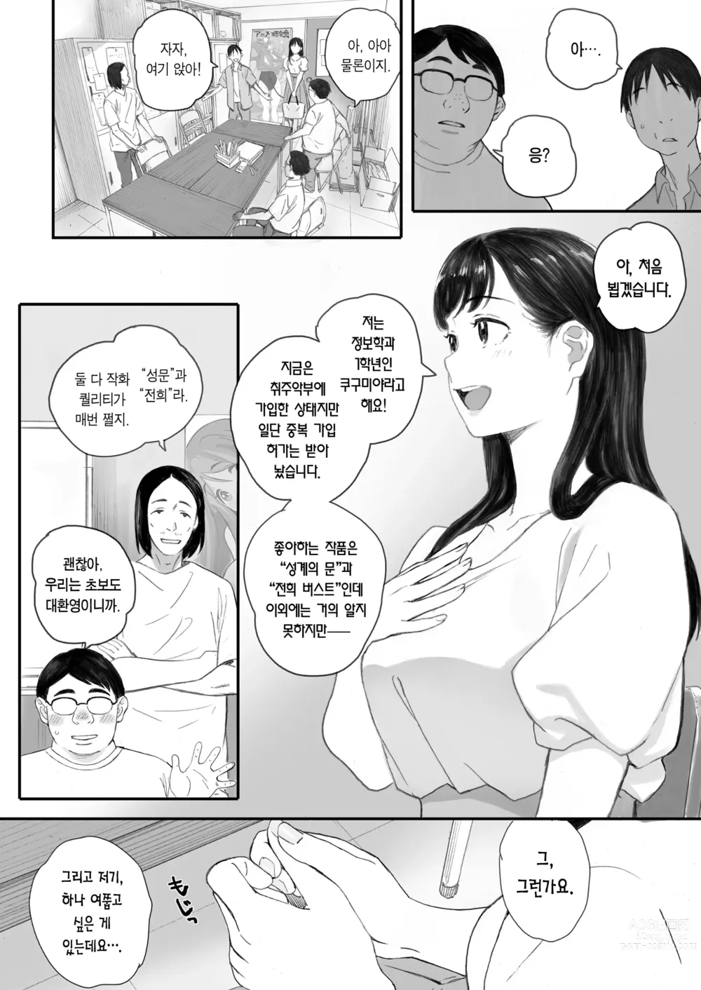 Page 4 of doujinshi 내 선배, 여친은 씹덕 동아리의 여왕벌이 된다