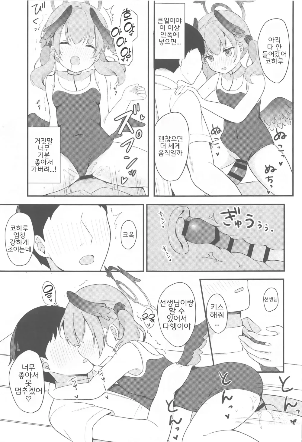 Page 13 of doujinshi 코하루와 비밀 특별 합숙