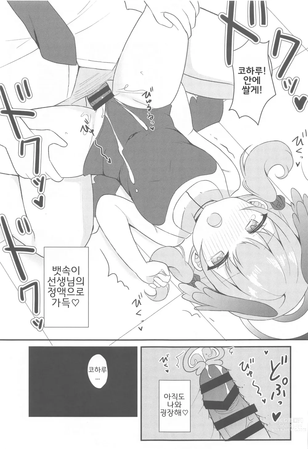 Page 17 of doujinshi 코하루와 비밀 특별 합숙