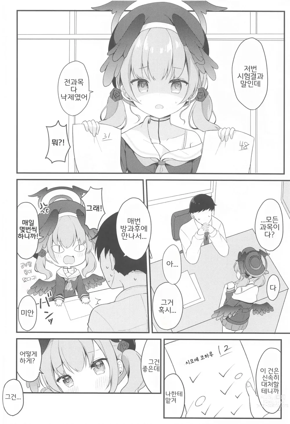 Page 4 of doujinshi 코하루와 비밀 특별 합숙