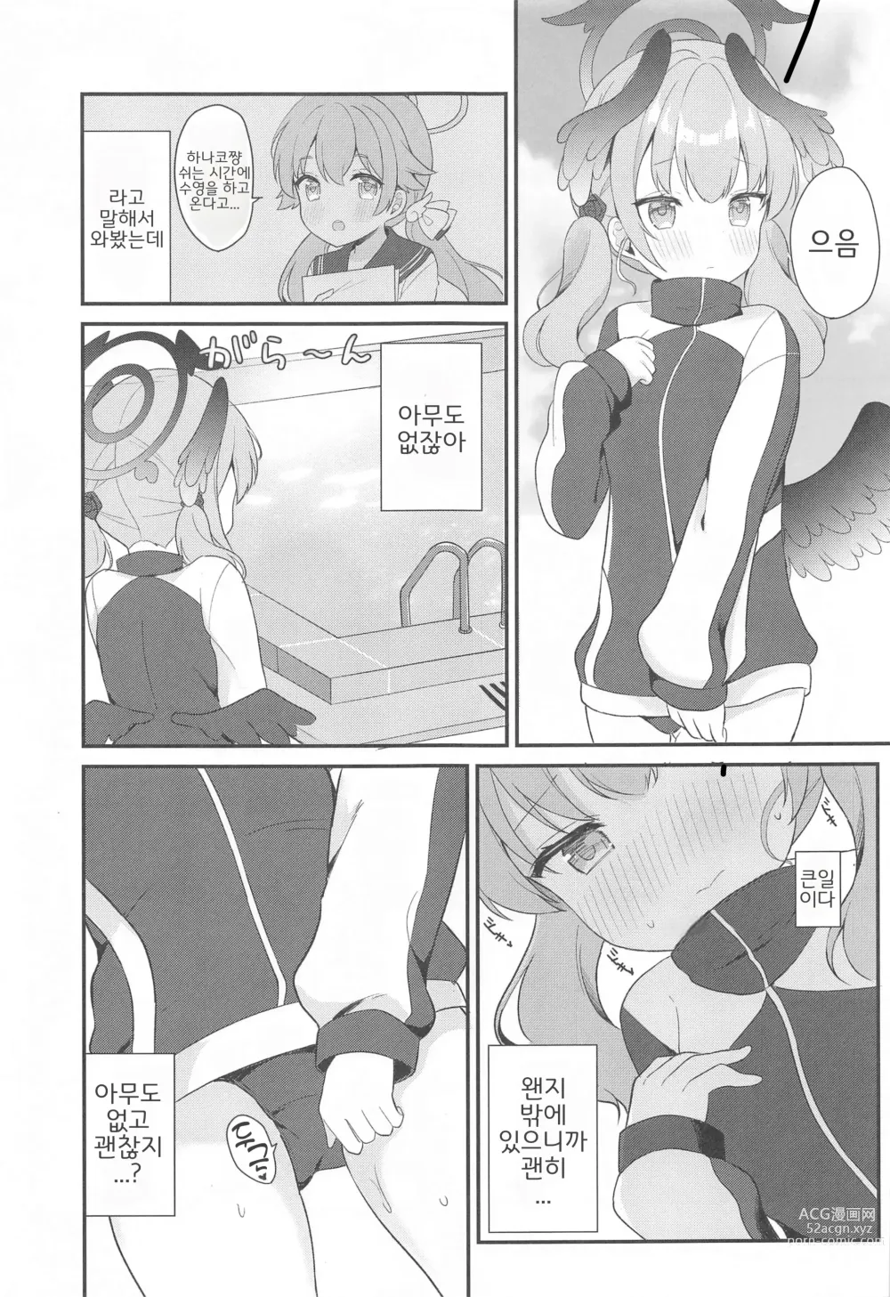 Page 7 of doujinshi 코하루와 비밀 특별 합숙