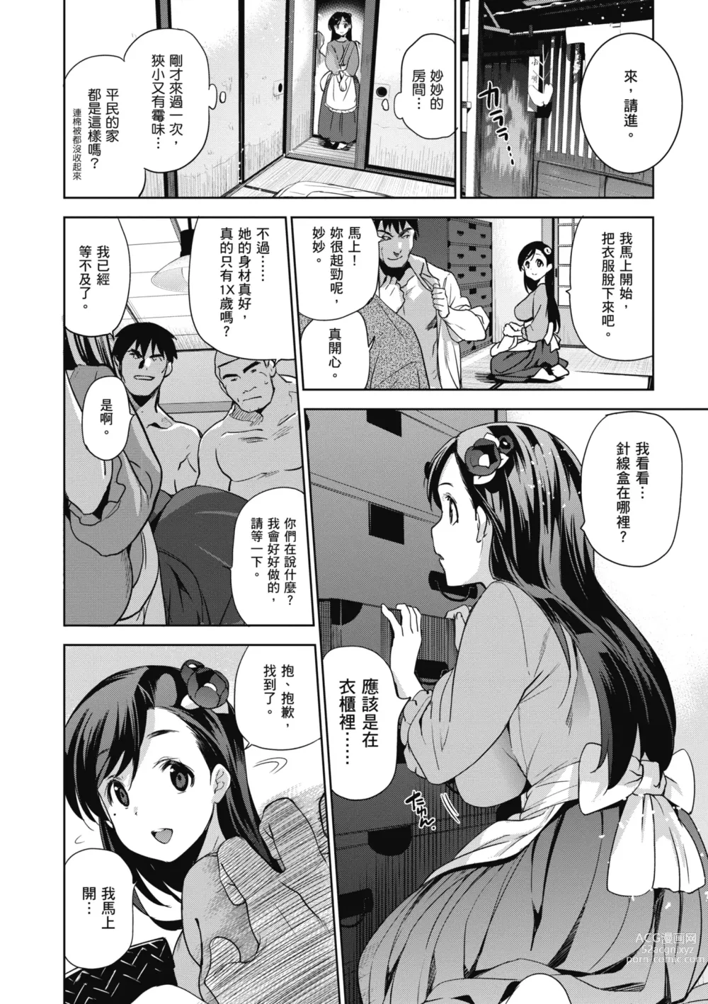 Page 14 of manga 蹂躪公主 (decensored)