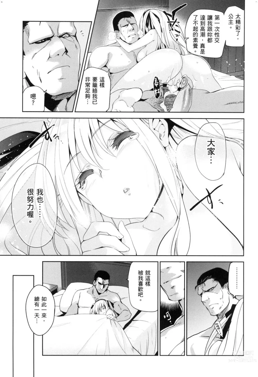 Page 213 of manga 蹂躪公主 (decensored)
