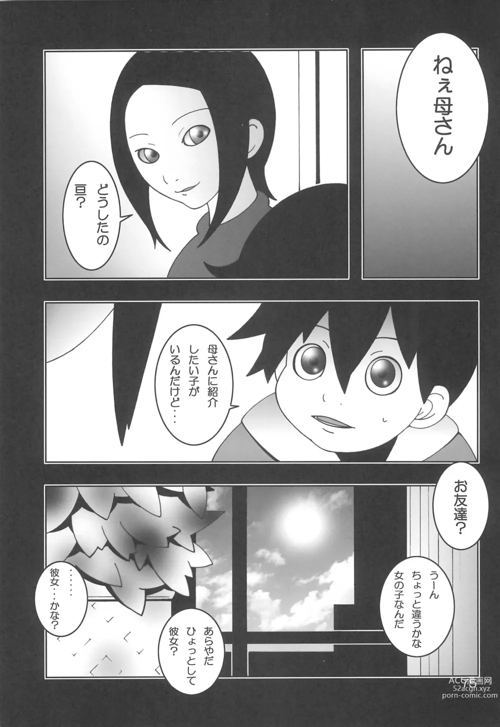 Page 75 of doujinshi Watamii!