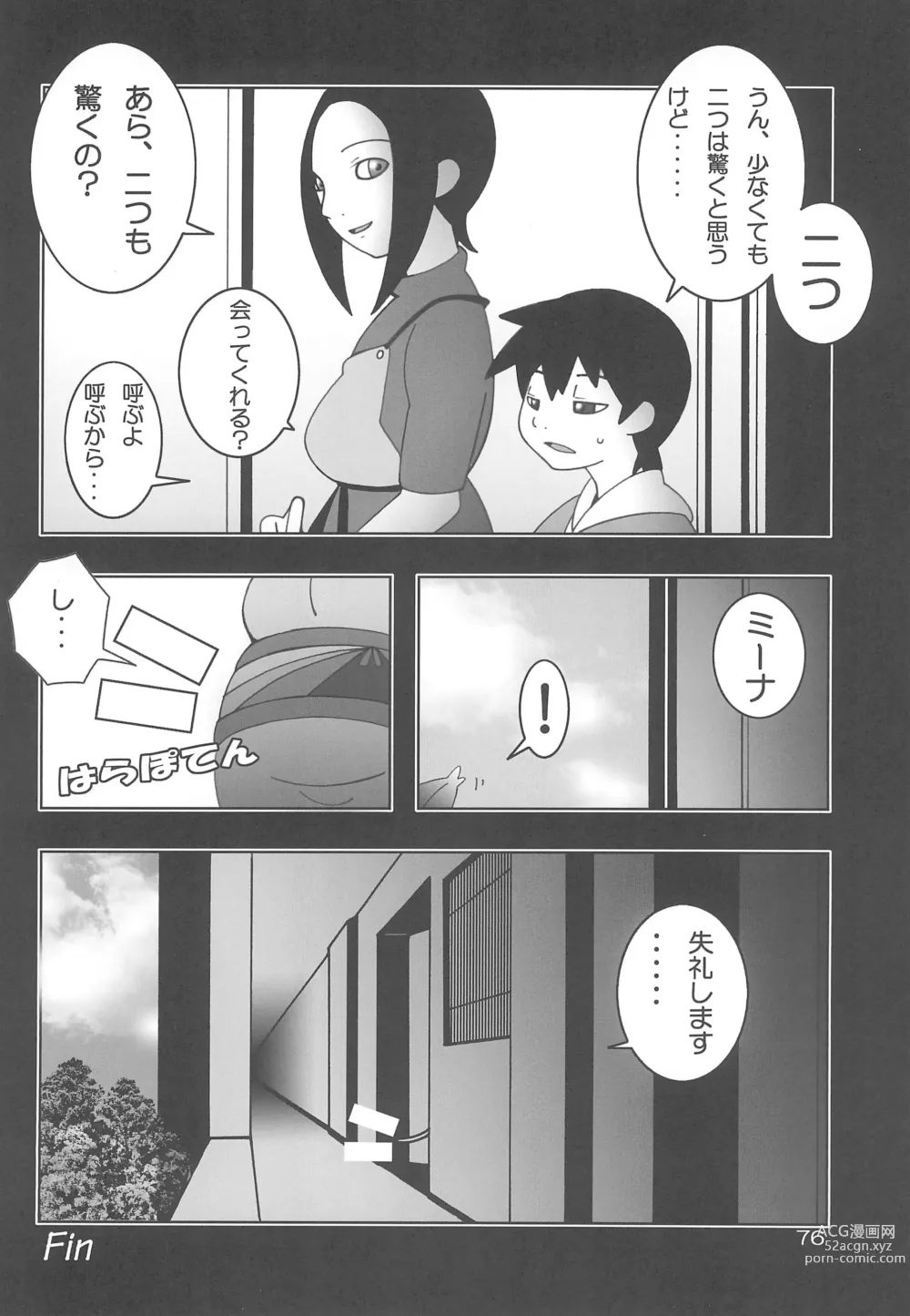 Page 76 of doujinshi Watamii!