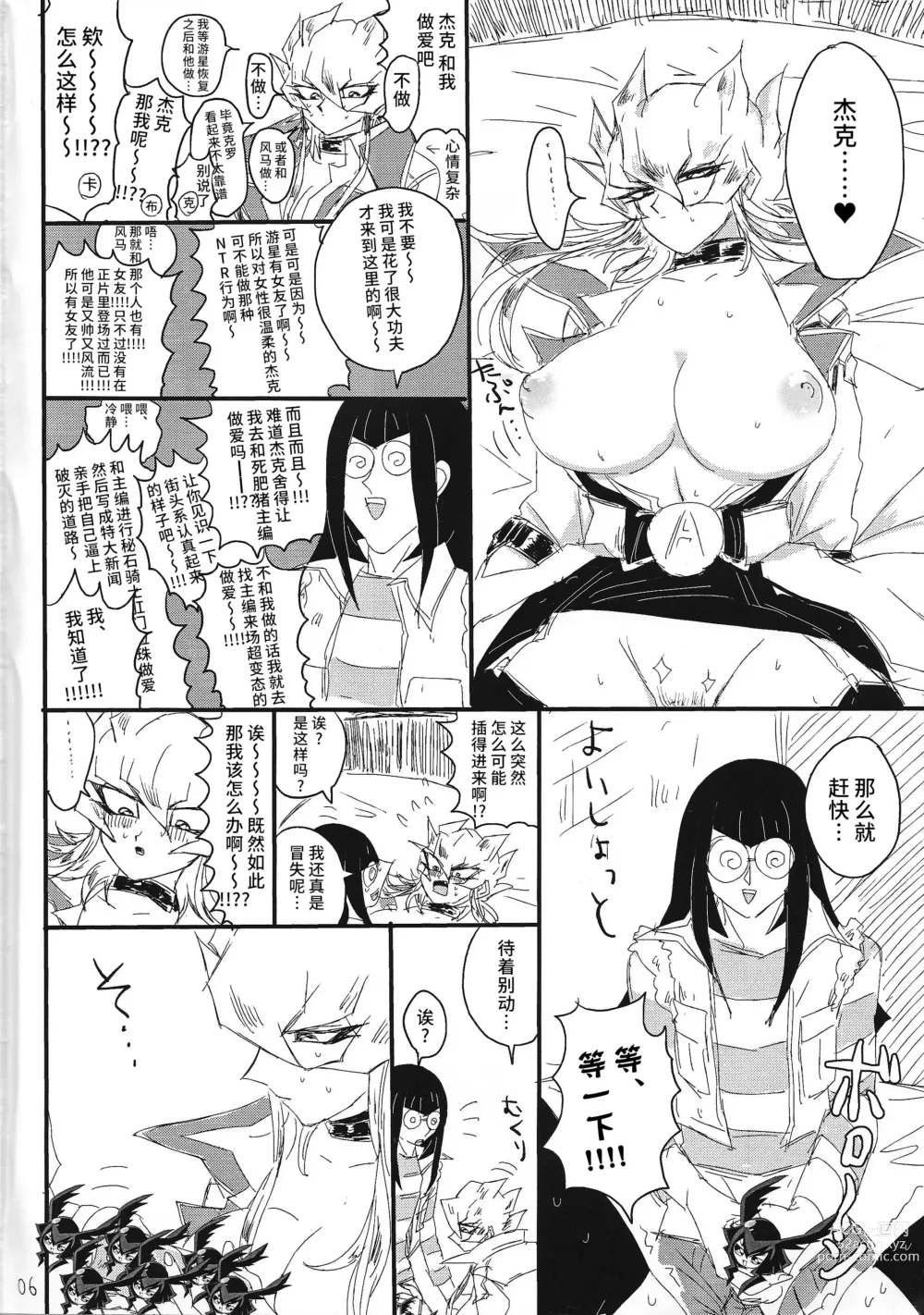 Page 5 of doujinshi Kaiun Miracle Positive Option