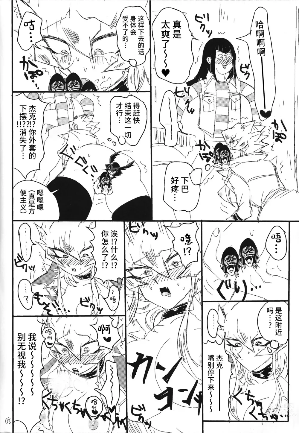 Page 7 of doujinshi Kaiun Miracle Positive Option