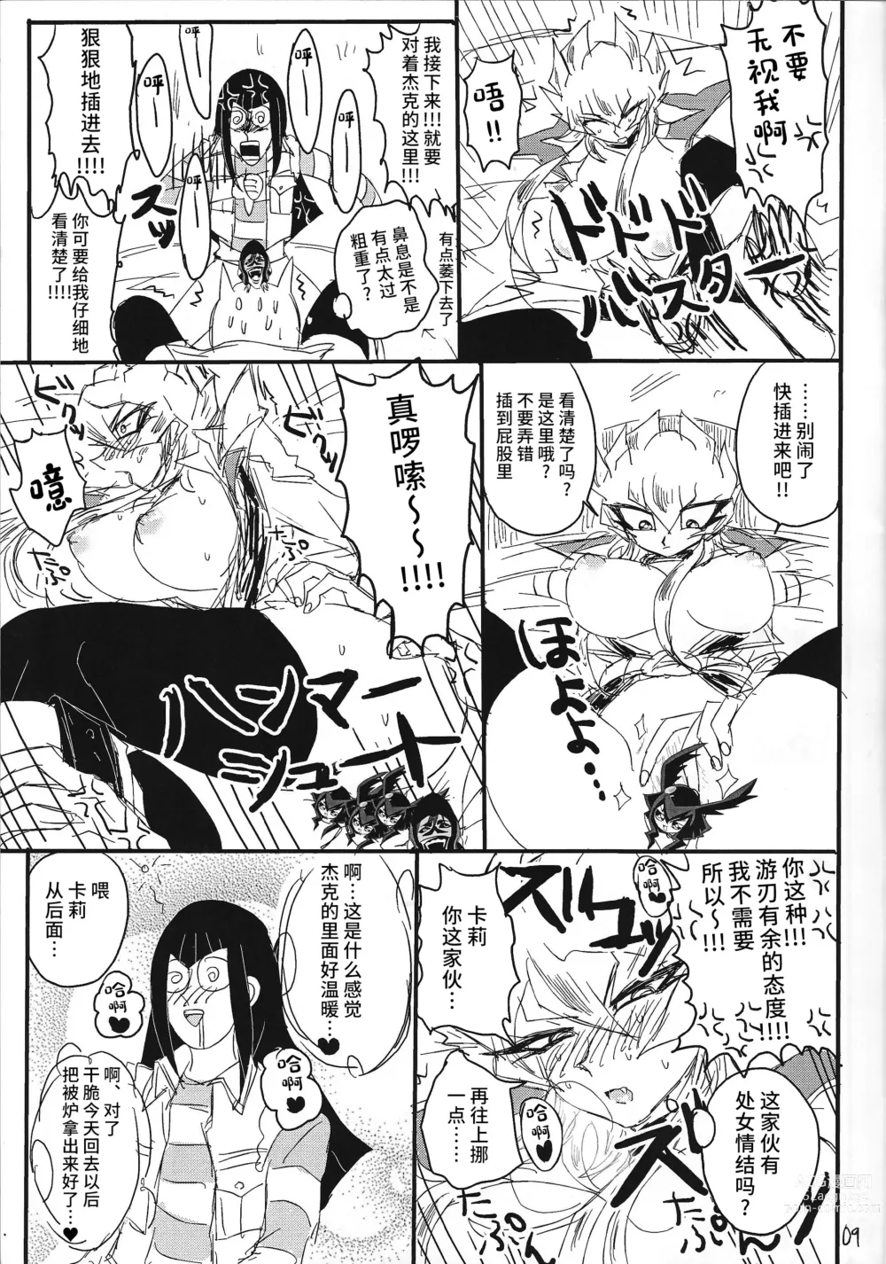 Page 8 of doujinshi Kaiun Miracle Positive Option