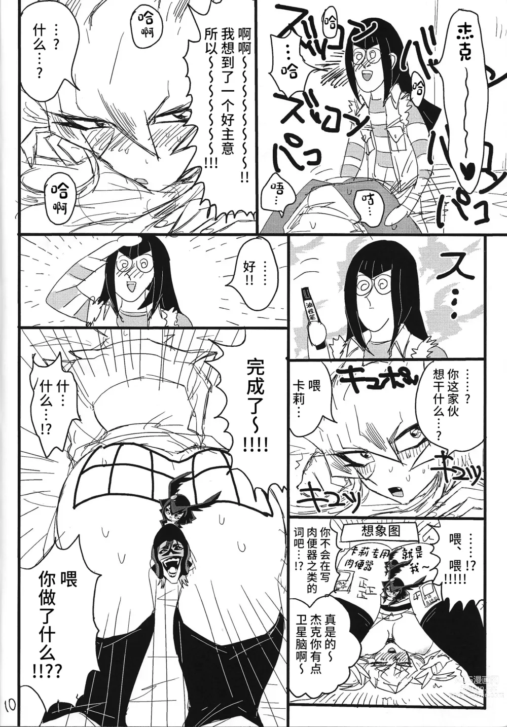 Page 9 of doujinshi Kaiun Miracle Positive Option