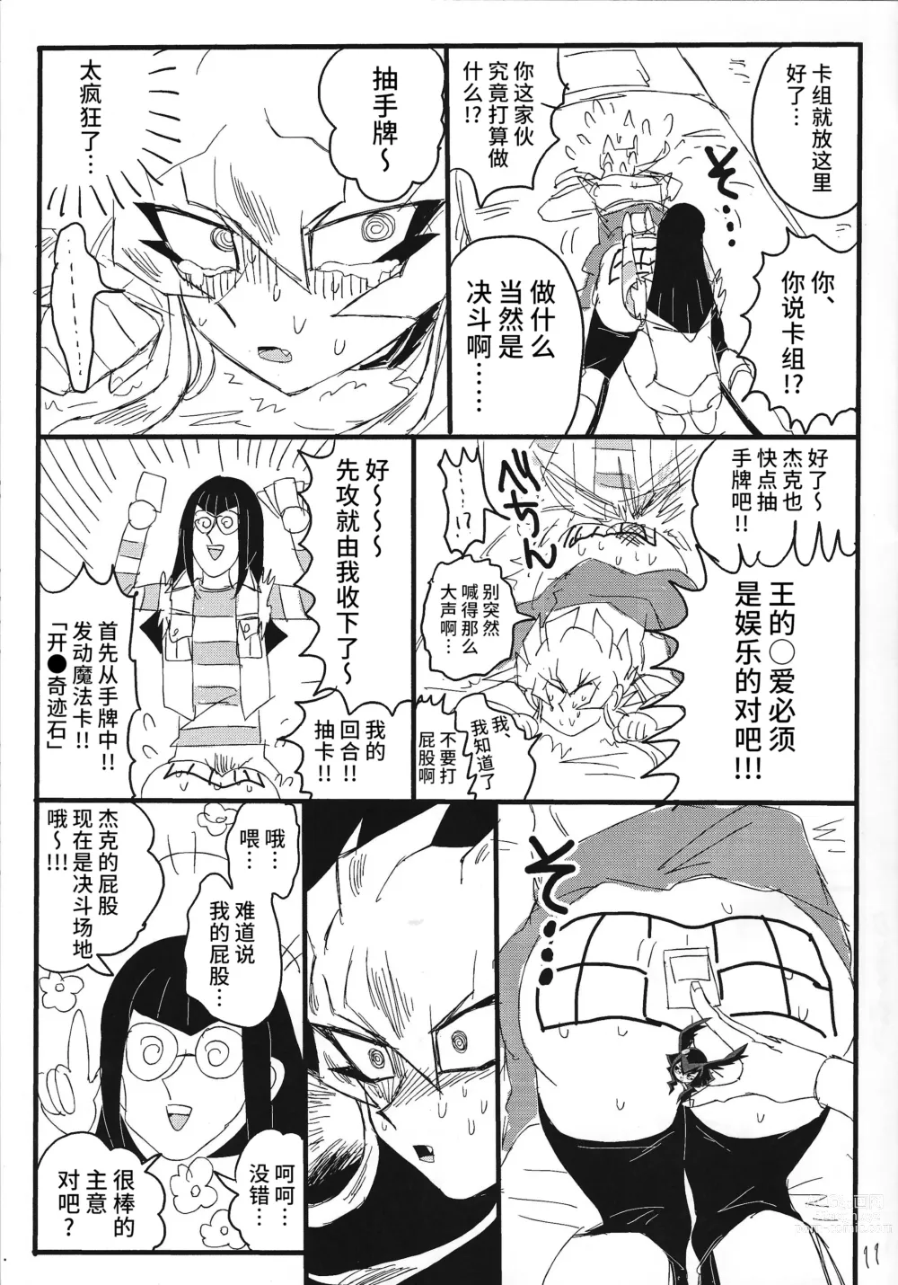 Page 10 of doujinshi Kaiun Miracle Positive Option