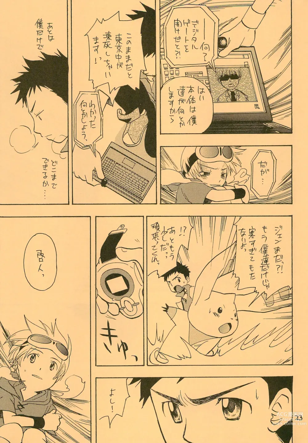 Page 25 of doujinshi Snow Egg