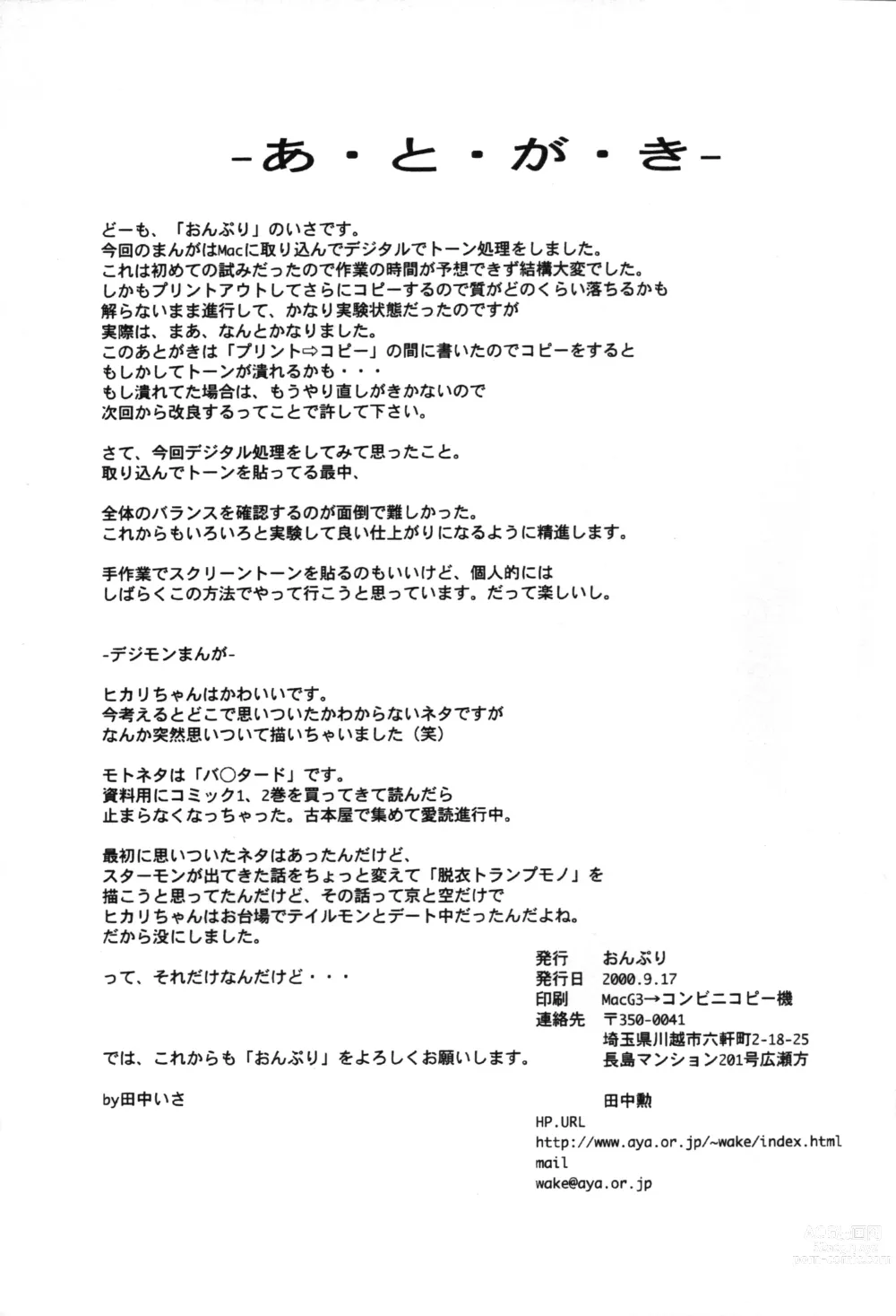 Page 12 of doujinshi Hikarimon Damon