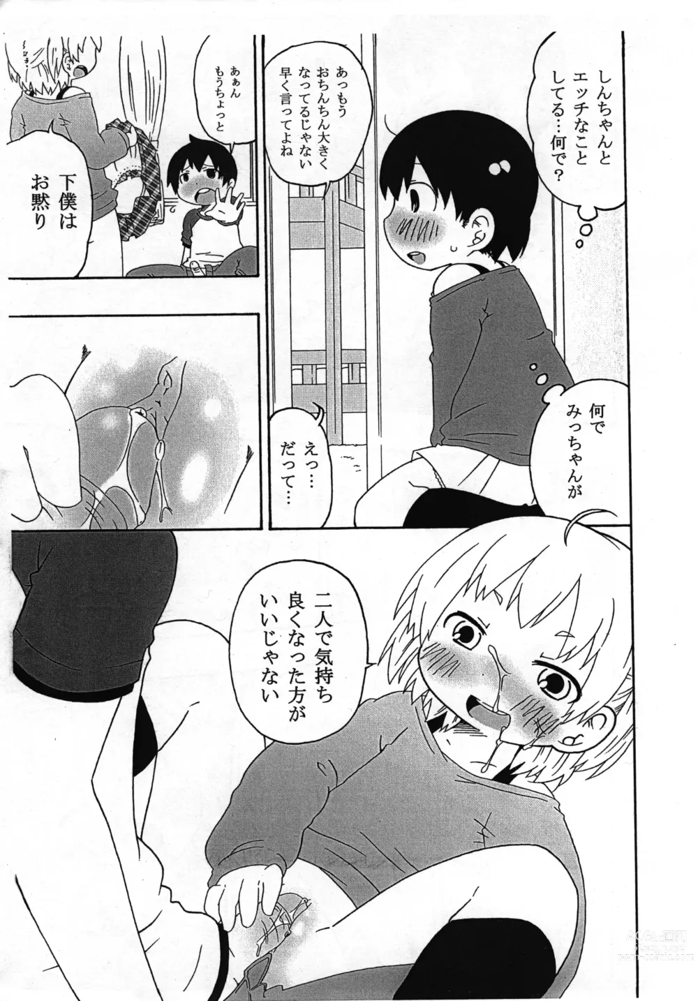 Page 16 of doujinshi Watashi ga Konna ni natta Wake