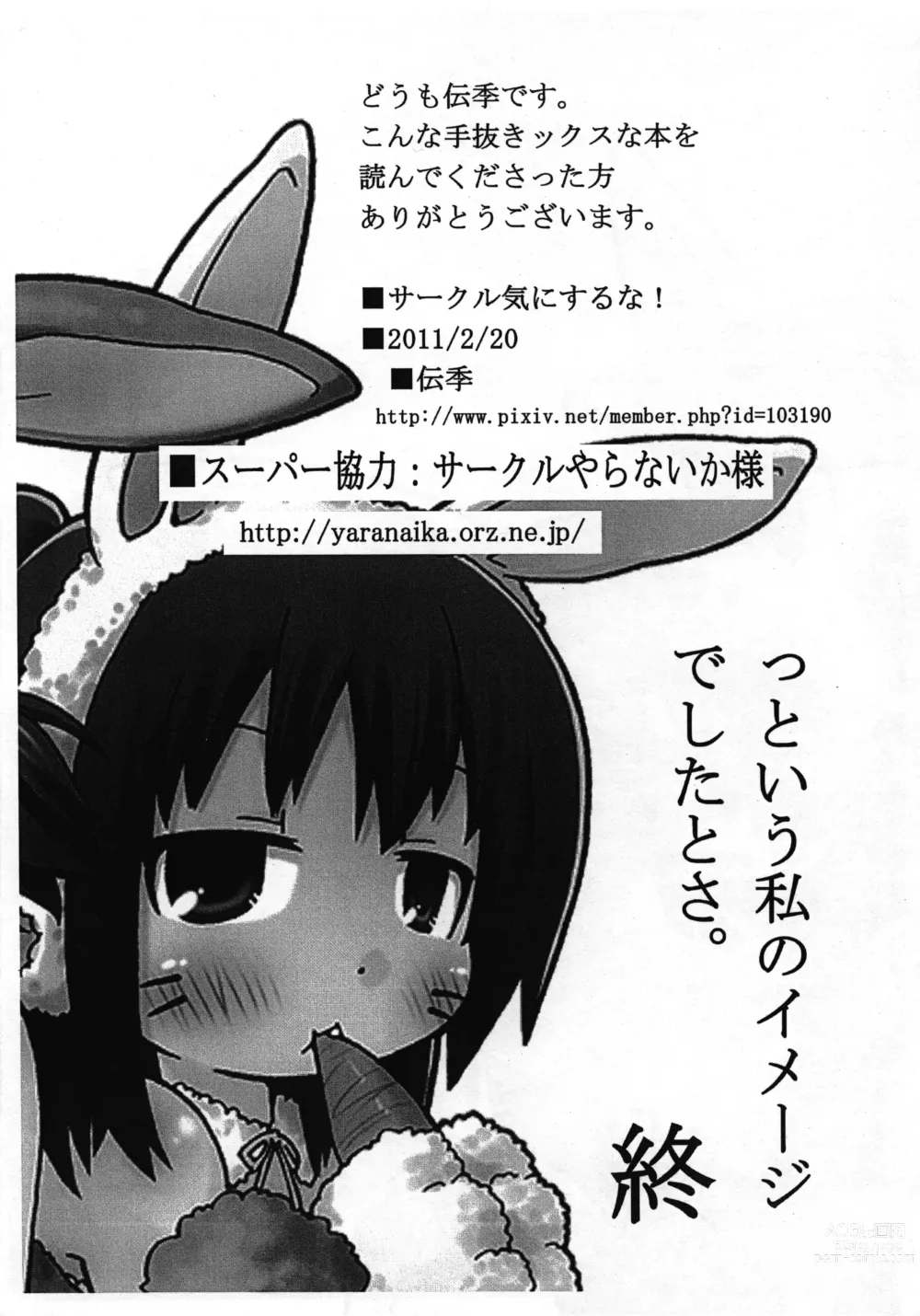 Page 21 of doujinshi Watashi ga Konna ni natta Wake