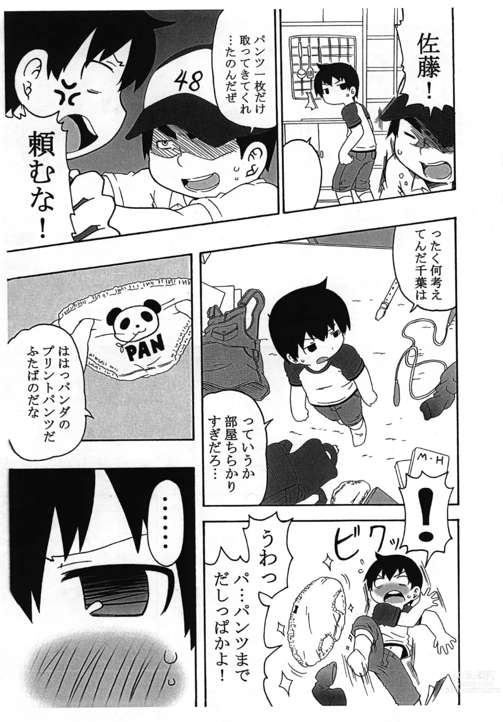 Page 4 of doujinshi Watashi ga Konna ni natta Wake