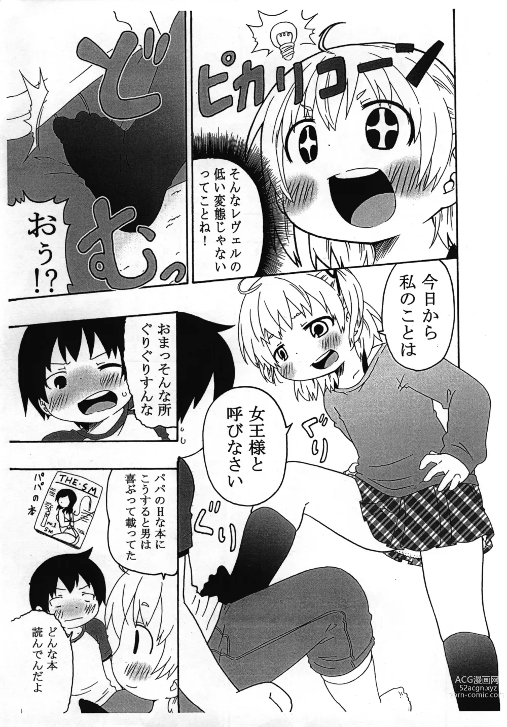 Page 8 of doujinshi Watashi ga Konna ni natta Wake