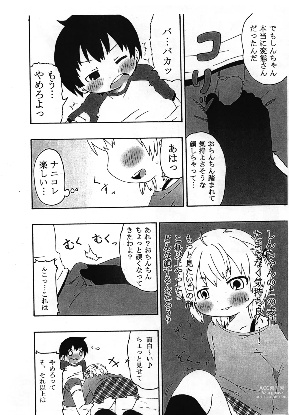 Page 9 of doujinshi Watashi ga Konna ni natta Wake