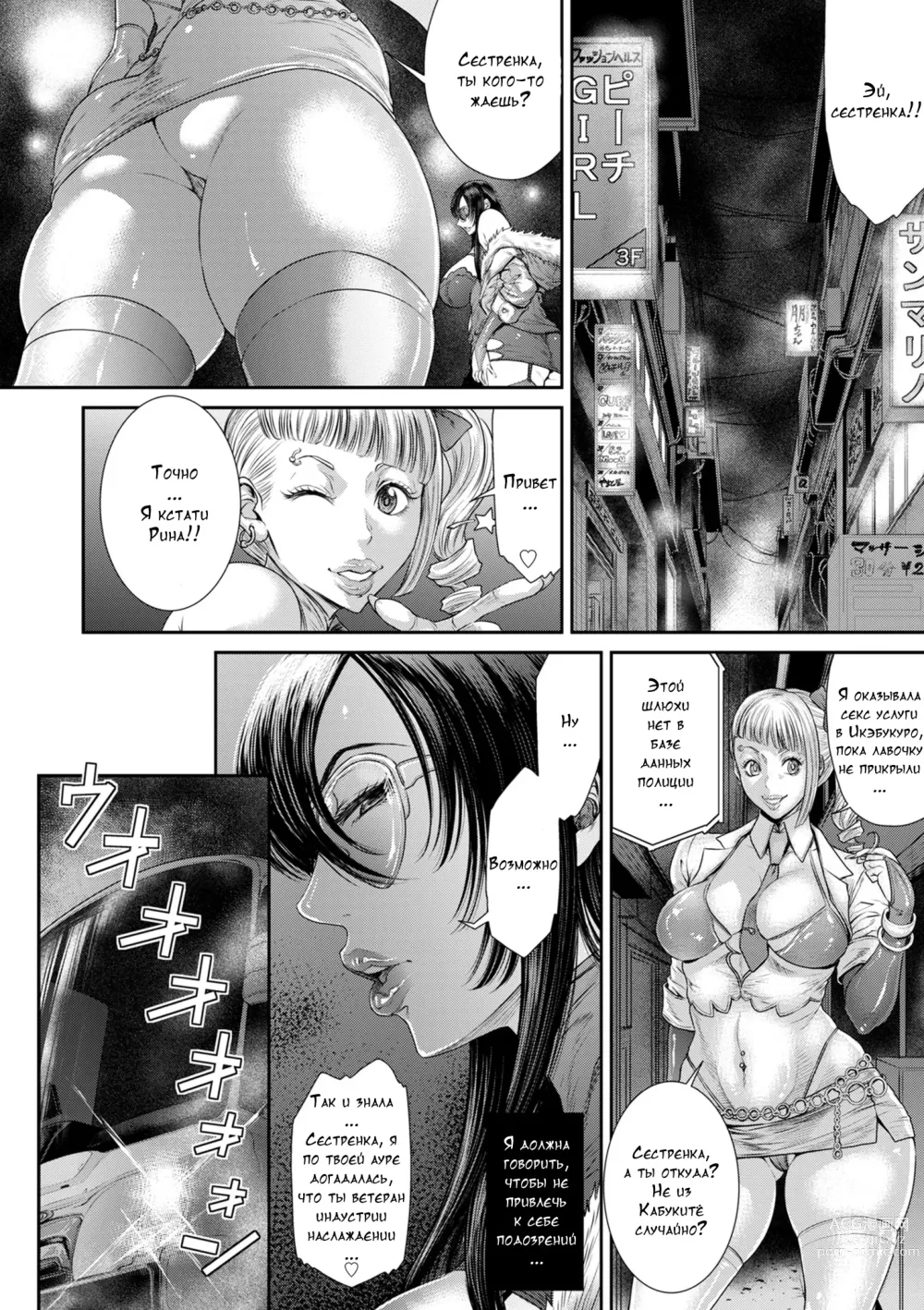 Page 11 of manga P. S. C. Sennyuu sousa-kan Reiko